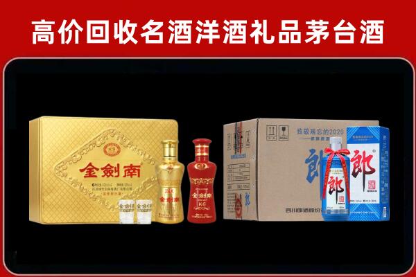 阎良区回收剑南春酒